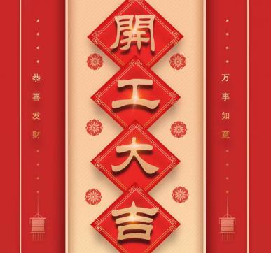 樂華顯示開工啦！??！